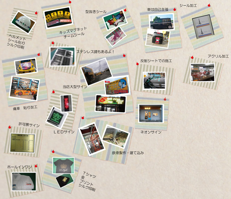 石川県金沢市の看板製作、看板デザインのサインズショップ看板やシールなどの制作のいろいろ